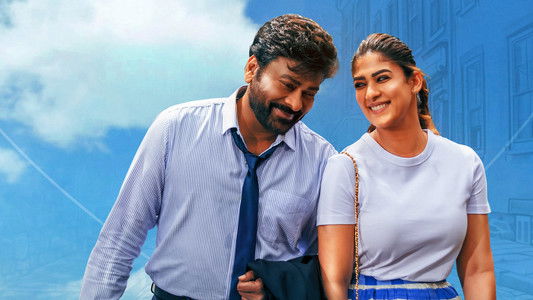 మన శంకర వరప్రసాద్ గారు