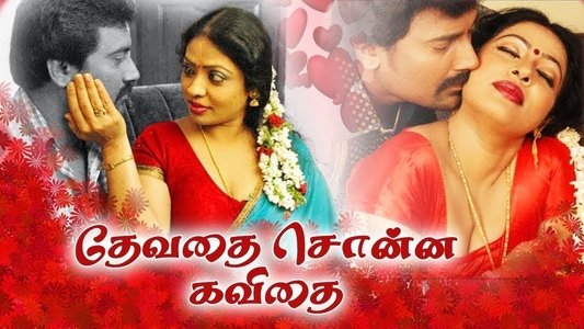 தேவதை சொன்ன கவிதை
