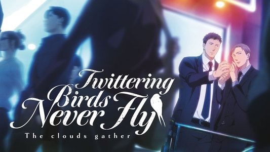 囀る鳥は羽ばたかない The clouds gather