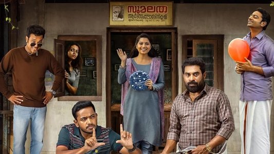എങ്കിലും ചന്ദ്രികേ