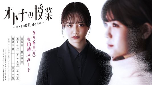 オトナの授業