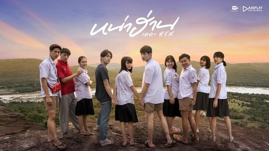 หน่าฮ่าน เดอะ ซีรีส์