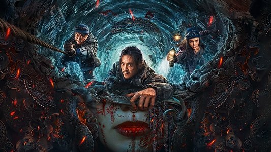 鬼吹灯之南海归墟