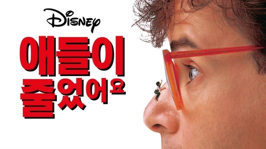 Honey, I Shrunk the Kids