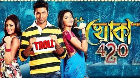 খোকা ৪২০