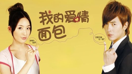 我的億萬麵包