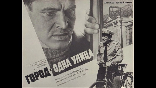 Город — одна улица