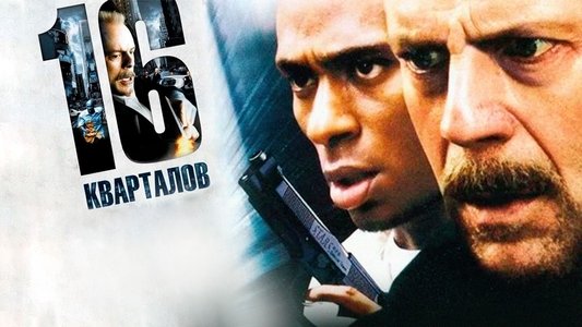 16 Blocks