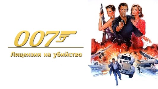 Licence to Kill