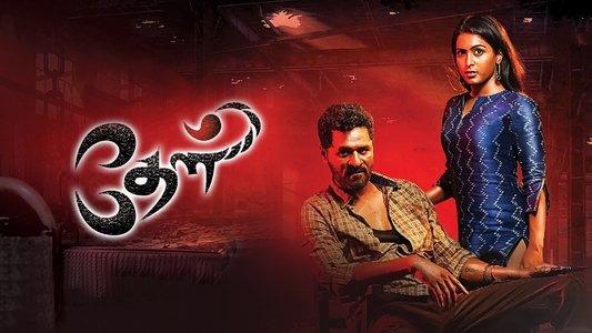 தேள்