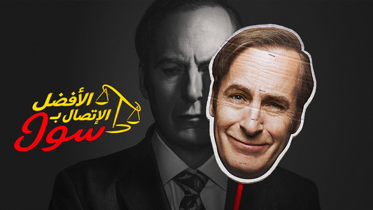 Better Call Saul