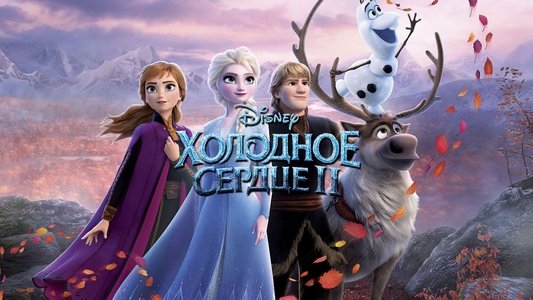 Frozen II