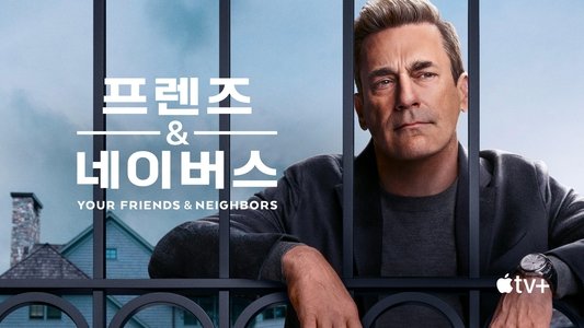 Your Friends & Neighbors