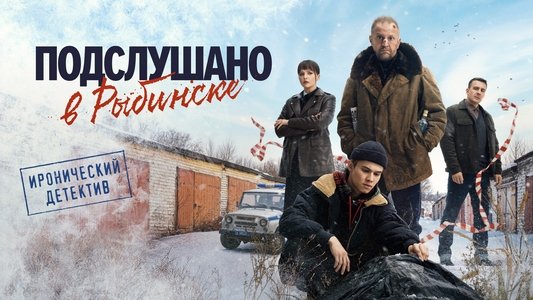 Подслушано в Рыбинске