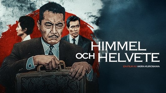 天国と地獄