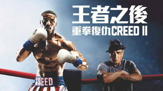 Creed II