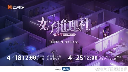 女子推理社