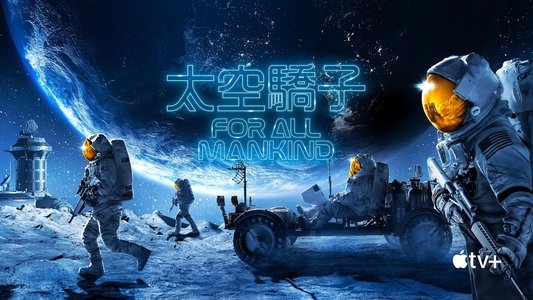 For All Mankind