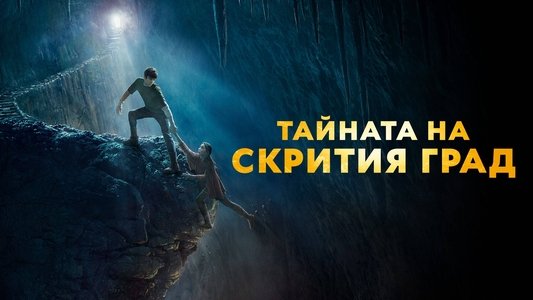 City of Ember