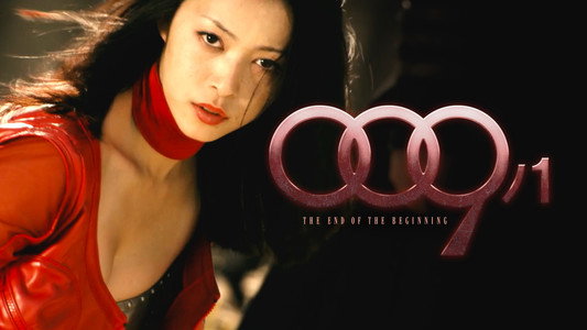 009ノ1（ゼロゼロクノイチ） THE END OF THE BEGINNING