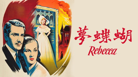 Rebecca
