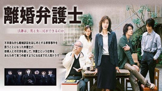 離婚弁護士