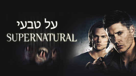 Supernatural