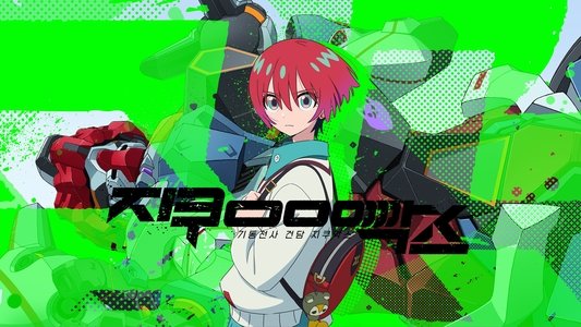 機動戦士Gundam GQuuuuuuX（ジークアクス）