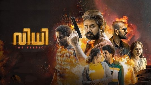 വിധി