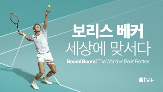Boom! Boom! The World vs. Boris Becker