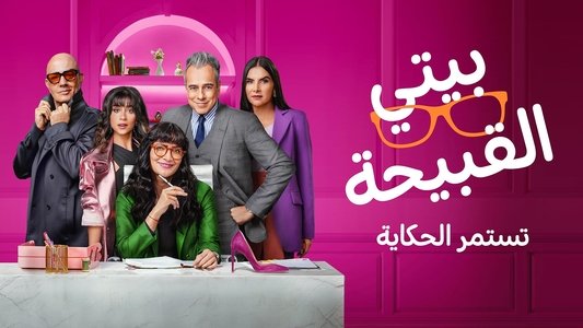 Betty la fea, la historia continúa