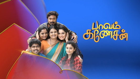 பாவம் கணேசன்