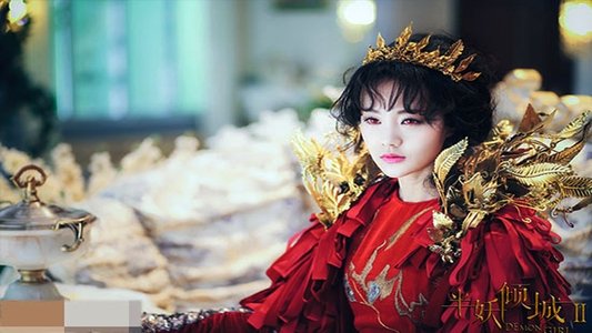 半妖倾城