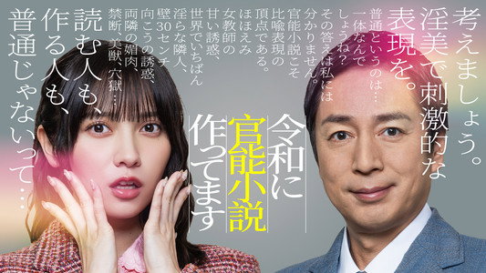 令和に官能小説作ってます