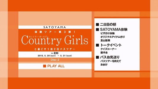 SATOYAMA 体験ツアー第3弾！カントリー・ガールズ と過ごす1泊2日バスツアー in 足利