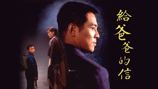 給爸爸的信