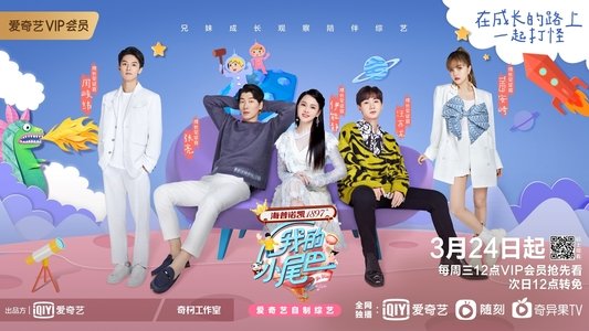我的小尾巴