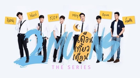 เดือนเกี้ยวเดือน