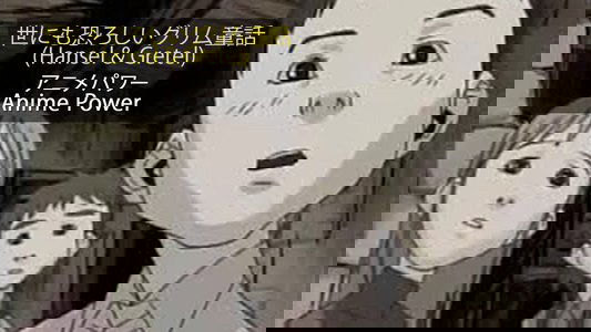 オトナの童話シリーズI 世にも恐ろしいグリム童話