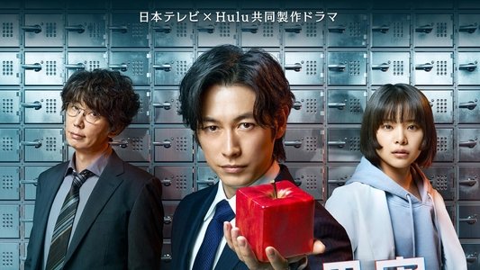 パンドラの果実～科学犯罪捜査ファイル～