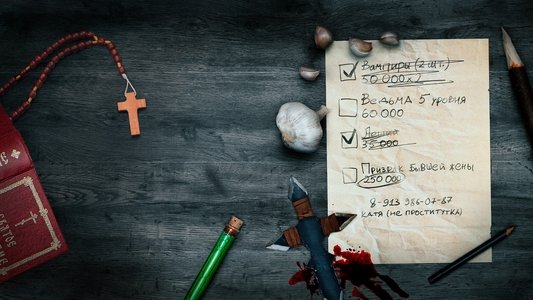 Сергий против нечисти