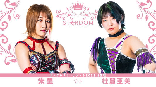 CINDERELLA TOURNAMENT 2022 開幕戦