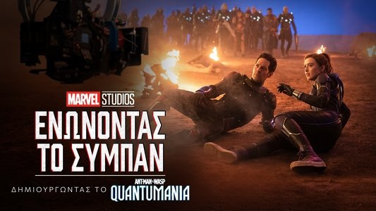 Marvel Studios Assembled: The Making of Ant-Man and the Wasp: Quantumania