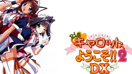 Pia♥キャロットへようこそ!!2 DX