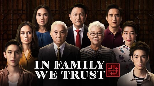 เลือดข้นคนจาง