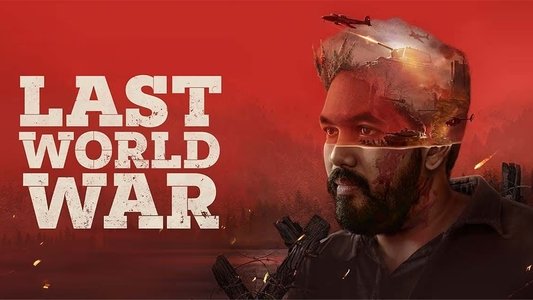 கடைசி உலகப் போர்