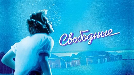 Footloose