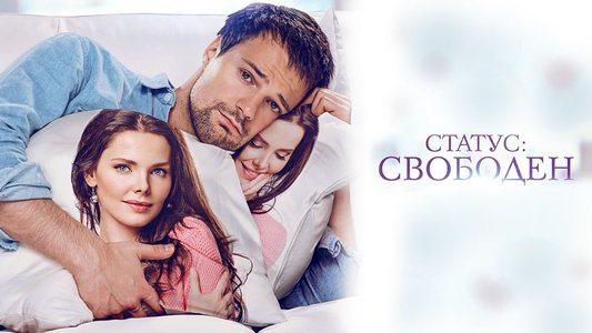 Статус: Свободен