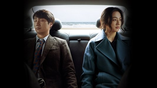 헤어질 결심
