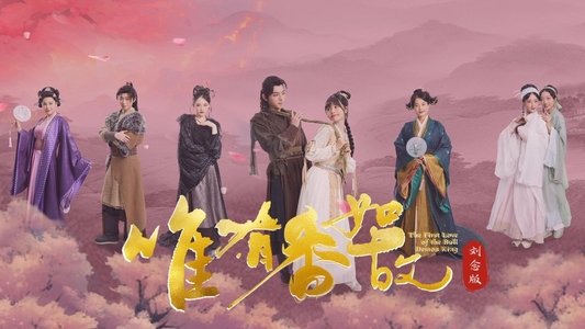 唯有香如故